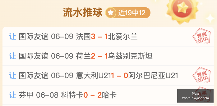 赛事焦点连,续三周全胜,势头强劲,PA真人官网,PA真人娱乐,PA真人互动,PA真人游戏,PA真人中心