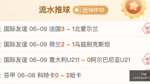 赛事焦点连续三周全，PA真人游戏，胜势头强劲，不容错过的精彩对决