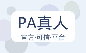 PA真人 配图